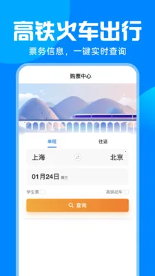 ��·�𳵸�����Ʊ2026���°汾v1.0.0 �ֻ���