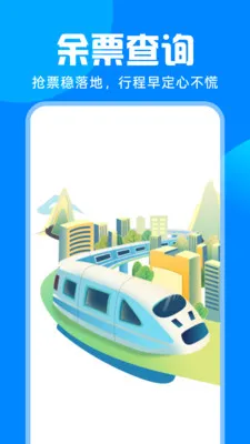 ��·�𳵸�����Ʊ2026���°汾v1.0.0 �ֻ���