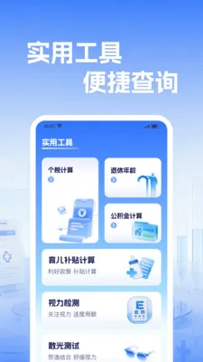�籣����ҽ������2026�ٷ����°汾v1.0.2 ��׿��