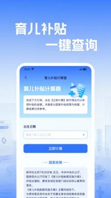 �籣����ҽ������2026�ٷ����°汾v1.0.2 ��׿��