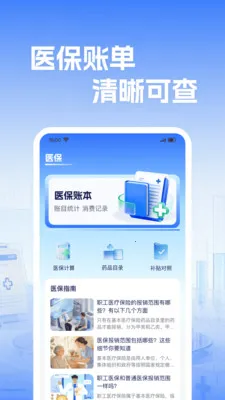 �籣����ҽ������2026�ٷ����°汾v1.0.2 ��׿��