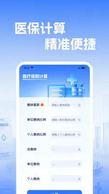 �籣����ҽ������2026�ٷ����°汾v1.0.2 ��׿��