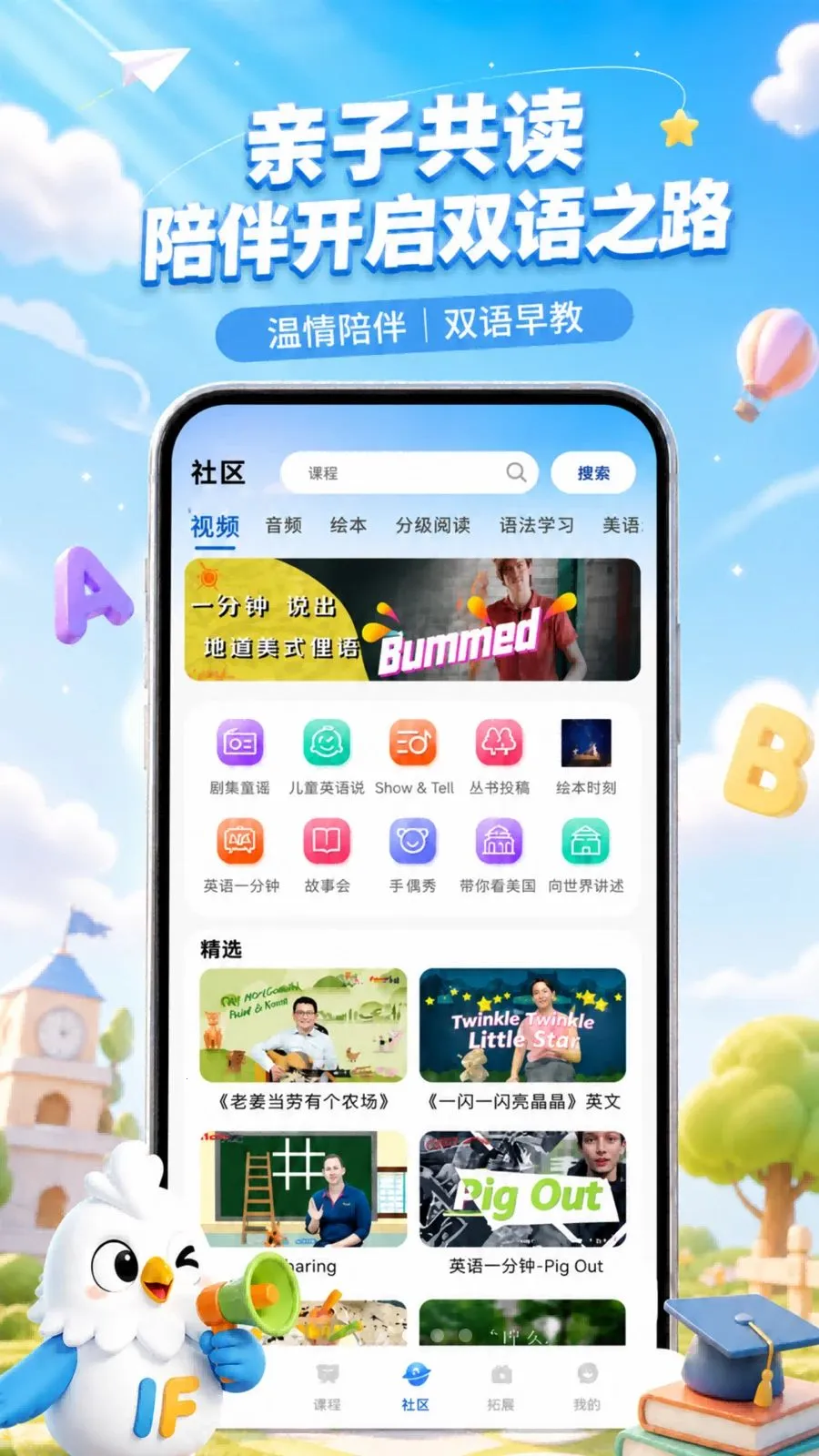 Ӣ��Ӣ��ѧϰ����v1.0.3 ��׿��