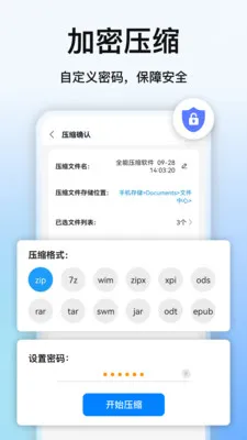 ȫ��ѹ������v7.3.0 ��׿��