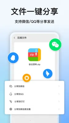 ȫ��ѹ������v7.3.0 ��׿��
