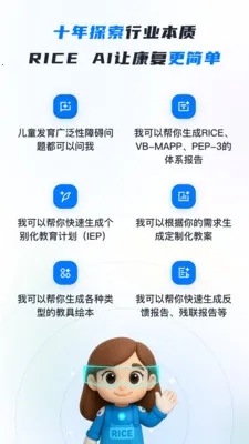 RICE AI-����2026���°汾v1.4.6 ��׿��