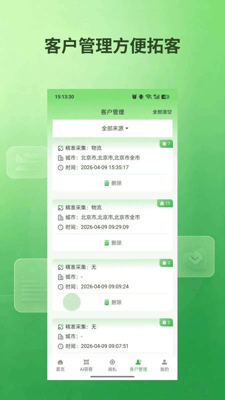 ˽��ͨ�����ֻ���v1.0.5 ��׿��