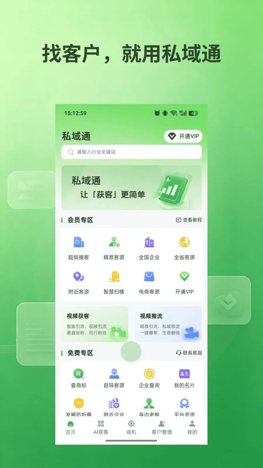 ˽��ͨ�����ֻ���v1.0.5 ��׿��
