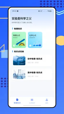 �ձ���ѧʵ����v1.0.0 ��׿��