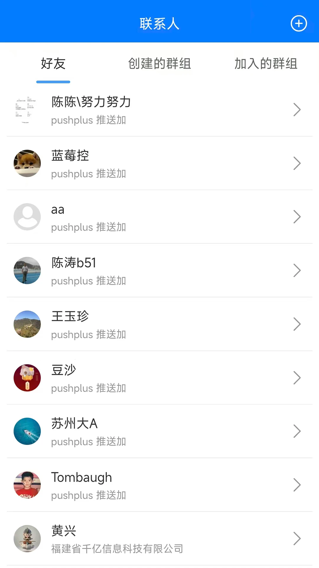 pushplus2026�ٷ����°汾v1.3.9 ��׿��