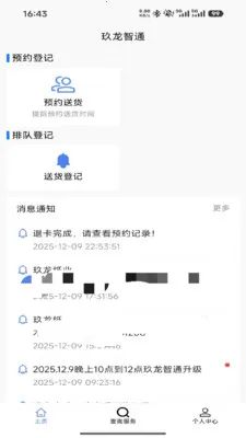 ������ͨ2026�ٷ����°汾v1.3.8 ��׿��