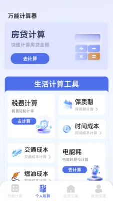 ���ܸ��˼�����2026���°汾v1.2.3.2 ��׿��