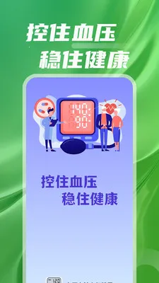 ѪѹѪ��Ѫ������2026���°汾v1.0.01.02 �ֻ���