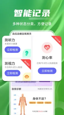 ѪѹѪ��Ѫ������2026���°汾v1.0.01.02 �ֻ���