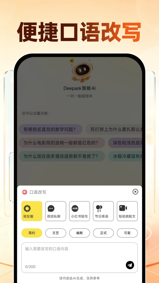 Deepask����AIv1.0.0 ��׿��