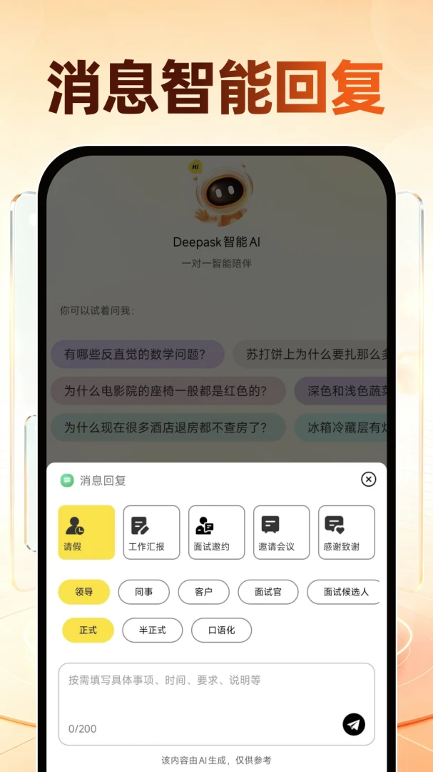Deepask����AIv1.0.0 ��׿��