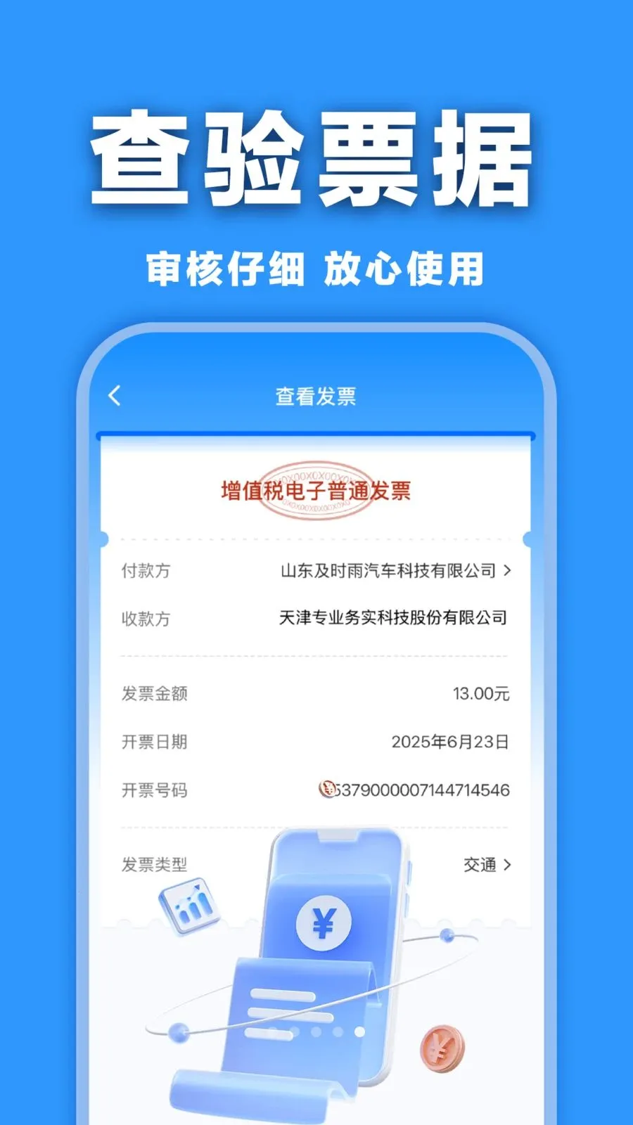 ���ӷ�Ʊ�������2026�ٷ����°汾v1.0.0 �ֻ���