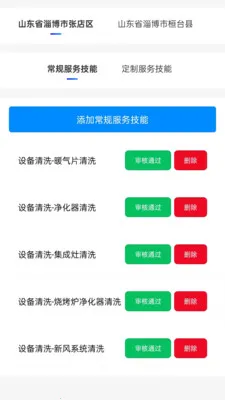 ��ͥά�޷���ƽ̨�̼Ҷ�v1.0.2 ��׿��