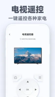 �����ֻ�ң��ͨ2026���°汾v1.0.3 ��׿��