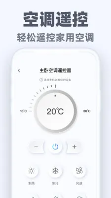 �����ֻ�ң��ͨ2026���°汾v1.0.3 ��׿��