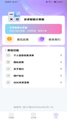 ����������ܼ�����2026���°汾v1.0.0 ��׿��