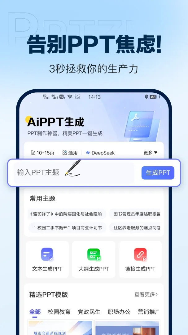 DeepAIPPT����2026���°汾v1.0.16 ��׿��