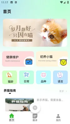 PEPPYCATè��ռ������ֻ���v3.0.0 �ֻ���