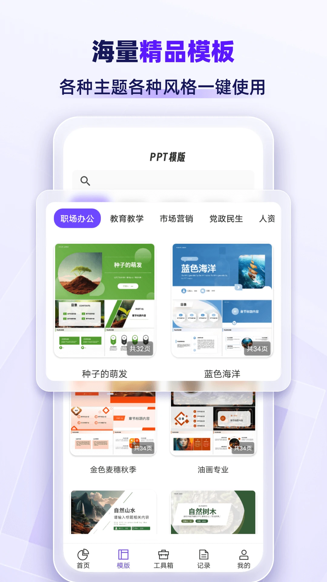 AiPPTרҵ��v1.2.8 �ֻ���