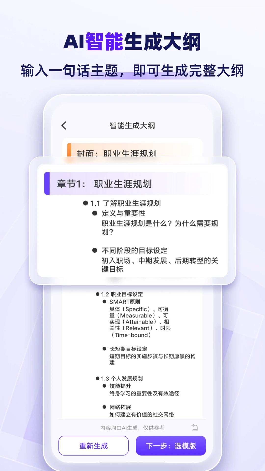 AiPPTרҵ��v1.2.8 �ֻ���