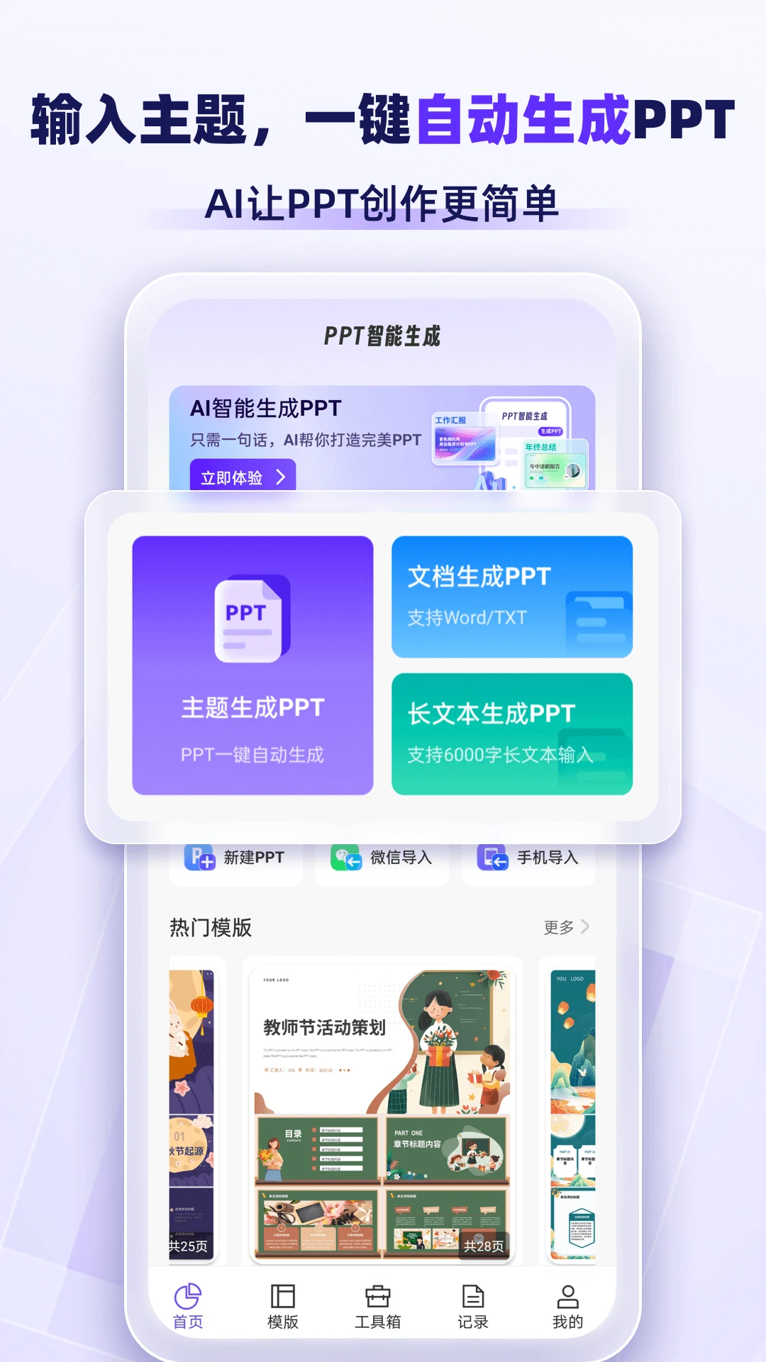 AiPPTרҵ��v1.2.8 �ֻ���