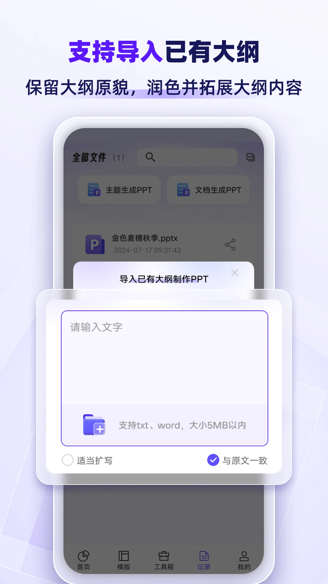 AiPPTרҵ��v1.2.8 �ֻ���