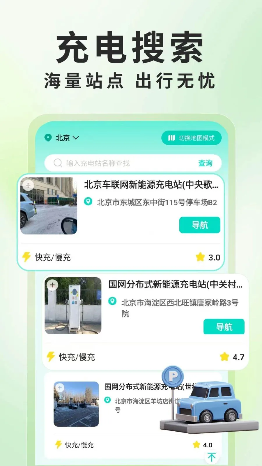 ����Դ���׮��ѯv1.0.6 ��׿��