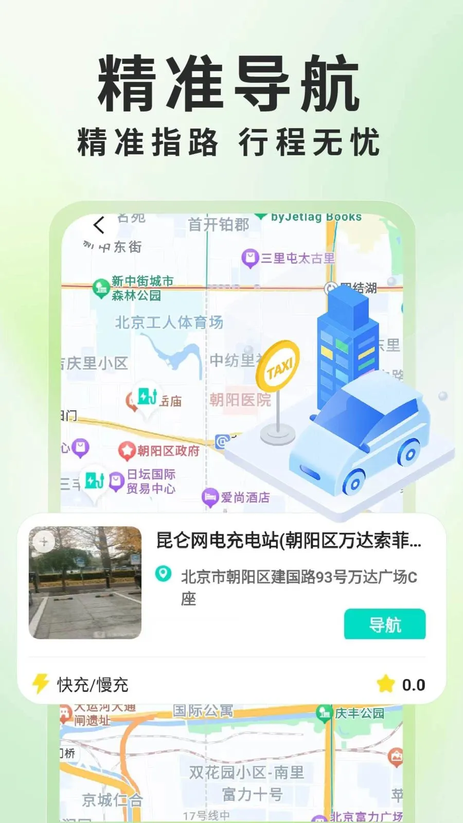 ����Դ���׮��ѯv1.0.6 ��׿��
