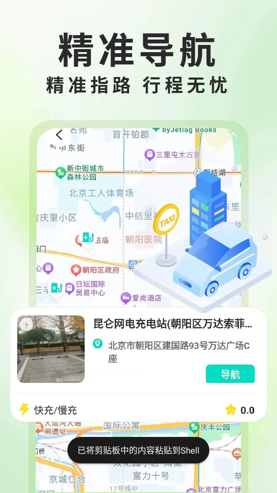 ����Դ���׮��ѯv1.0.6 ��׿��