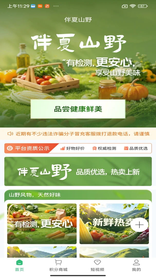 ����ɽҰv1.6.29 ��׿��