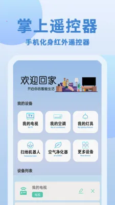 ��+��ң����v1.0.4 �ֻ���