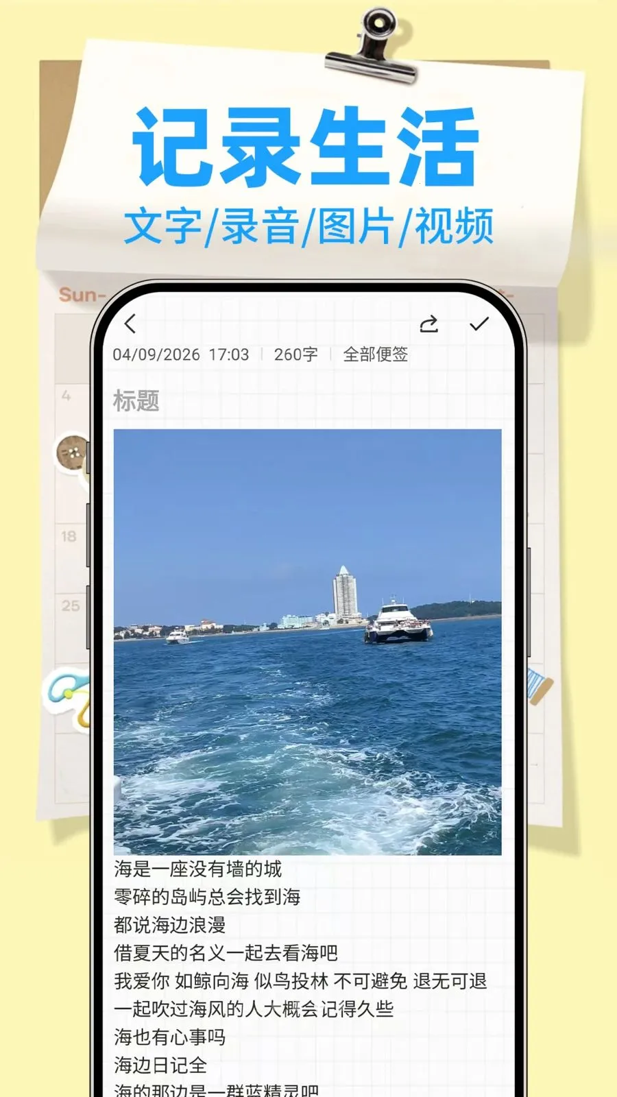 ����¼Note2026���°汾v1.0.2 �ֻ���