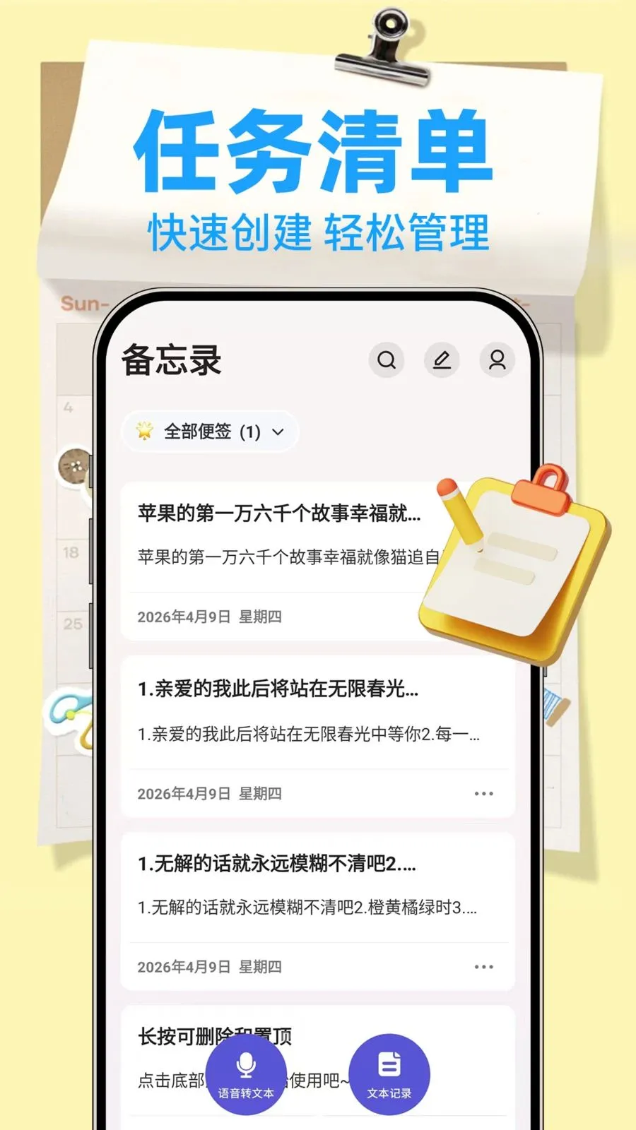 ����¼Note2026���°汾v1.0.2 �ֻ���