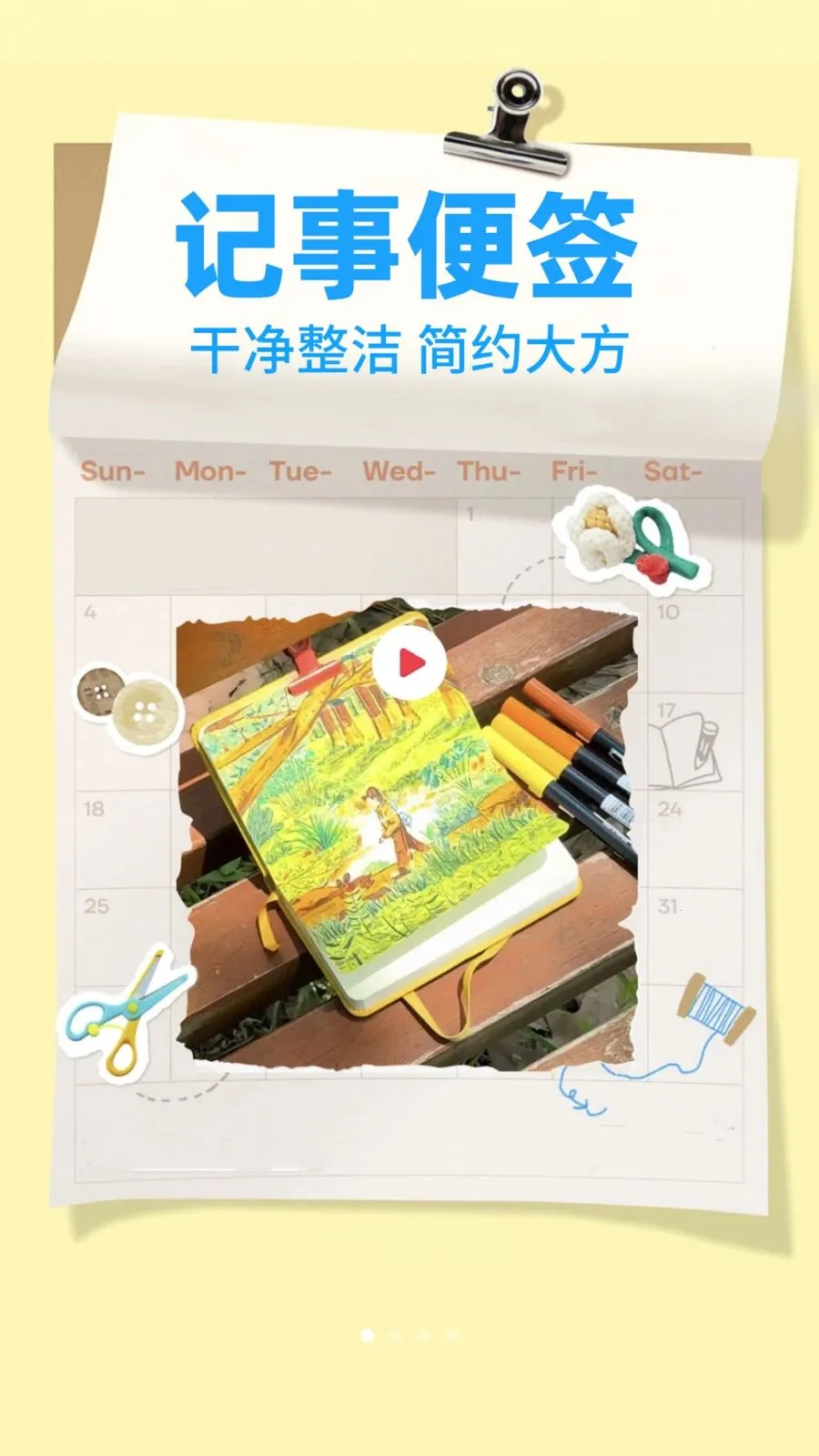 ����¼Note2026���°汾v1.0.2 �ֻ���