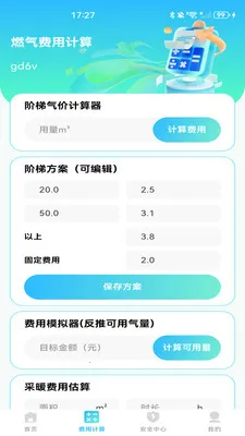 ȼ���ƷѼ���2026���°汾v1.0.1 ��׿��