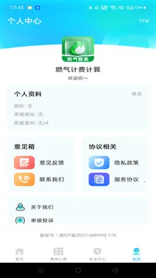 ȼ���ƷѼ���2026���°汾v1.0.1 ��׿��