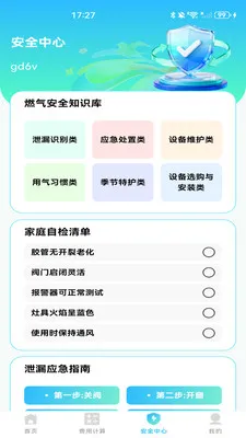 ȼ���ƷѼ���2026���°汾v1.0.1 ��׿��