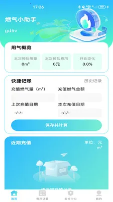 ȼ���ƷѼ���2026���°汾v1.0.1 ��׿��