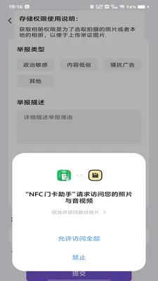 NFC�ſ�����v1.0.0 ��׿��