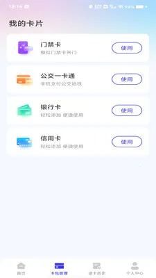 NFC�ſ�����v1.0.0 ��׿��