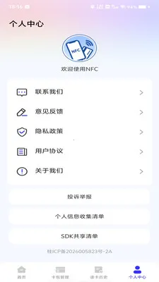 NFC�ſ�����v1.0.0 ��׿��