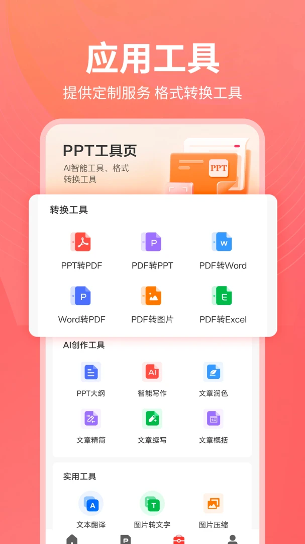 PPT������2026�ٷ����°汾v1.0.25 ��׿��