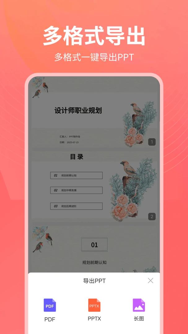 PPT������2026�ٷ����°汾v1.0.25 ��׿��