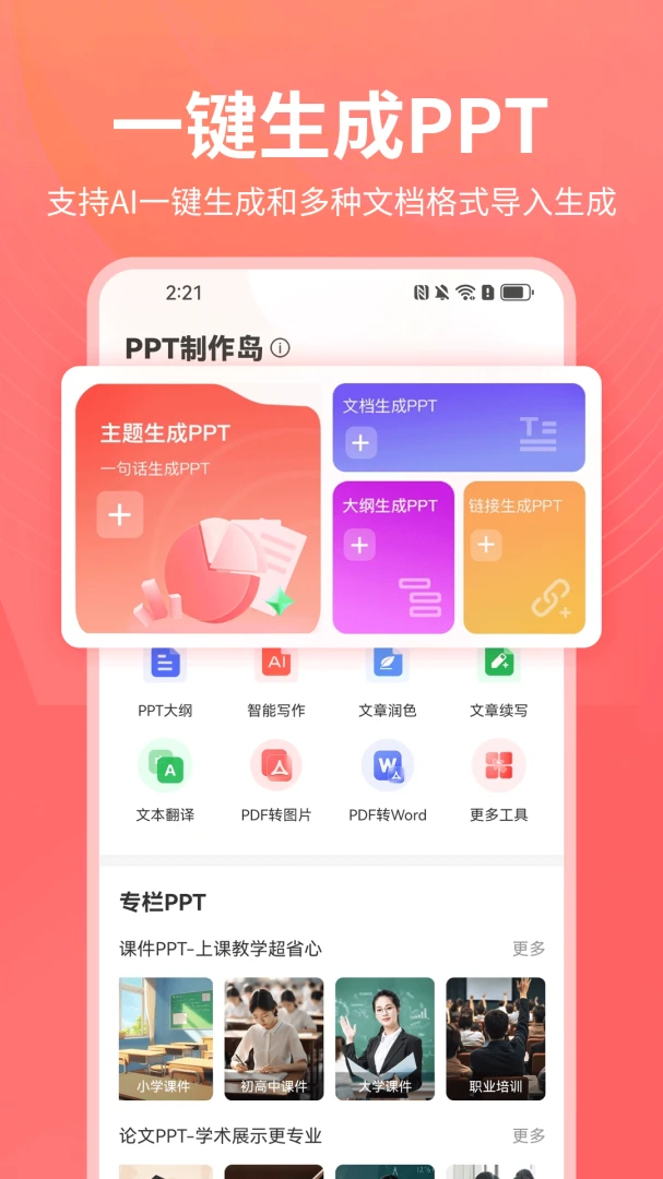 PPT������2026�ٷ����°汾v1.0.25 ��׿��
