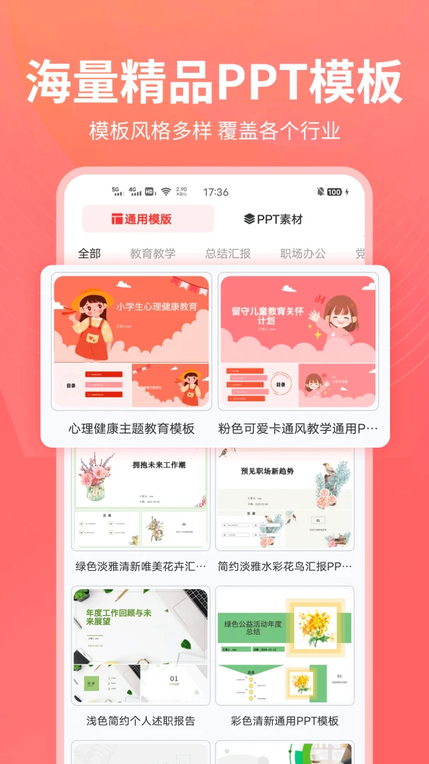 PPT������2026�ٷ����°汾v1.0.25 ��׿��